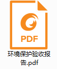 Taian Shengtai Automobile Parts Co.，Ltd. Annual inspection of 2 million rail production line project acceptance notice
