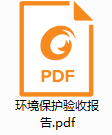 晟泰公司年产200万支导轨生产线项目验收公示