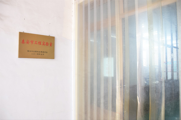 Tai'an Engineering Laboratory